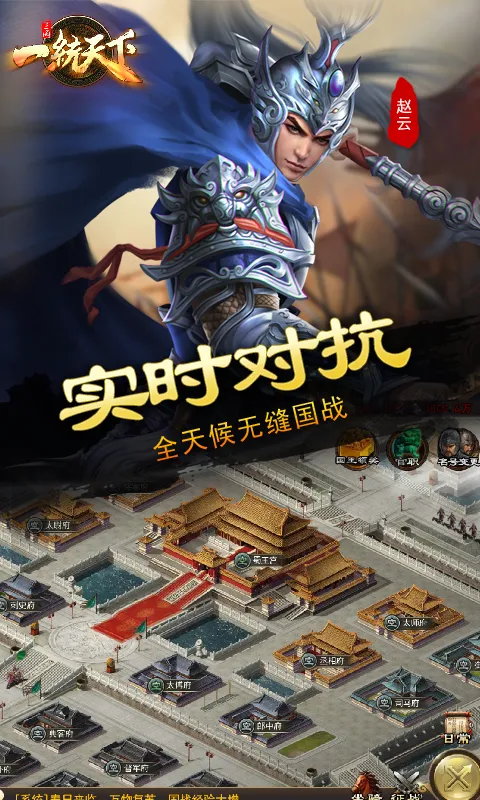 三国一统天下-国战策略王者