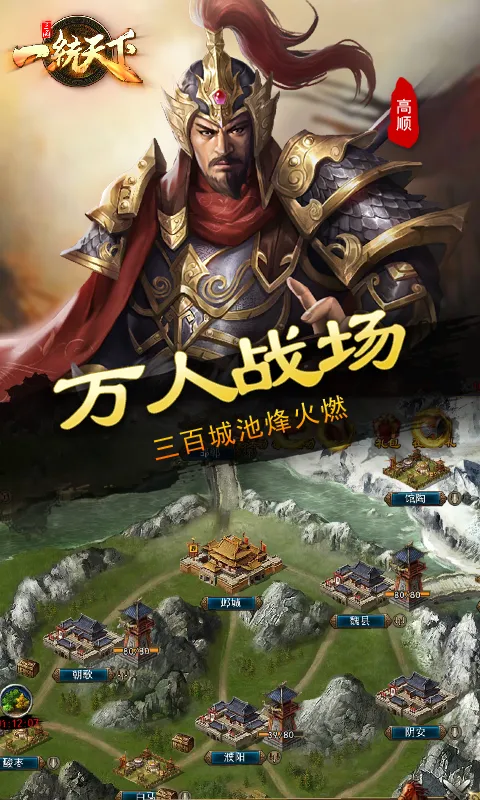 三国一统天下-国战策略王者