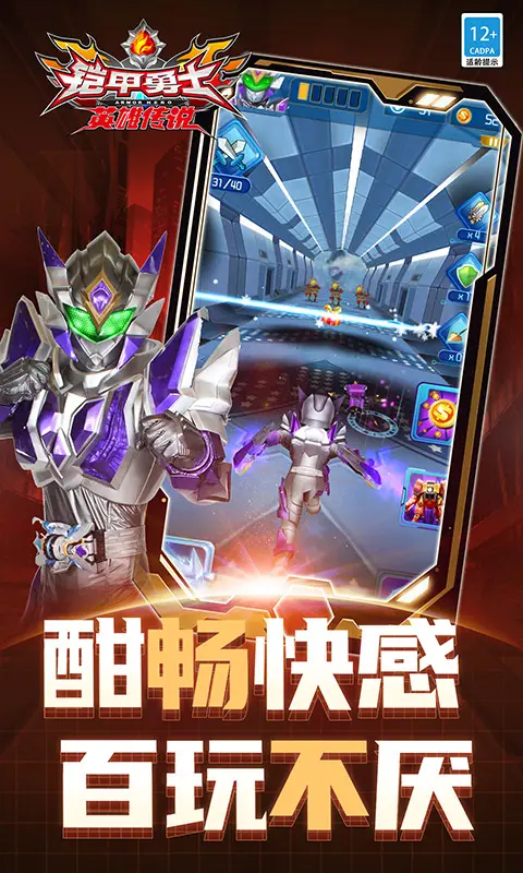 铠甲勇士之英雄传说