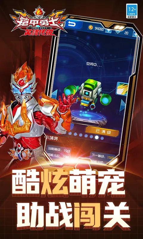 铠甲勇士之英雄传说