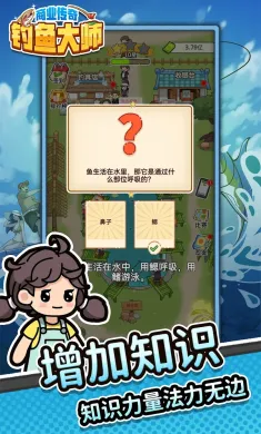 商业传奇：钓鱼大师