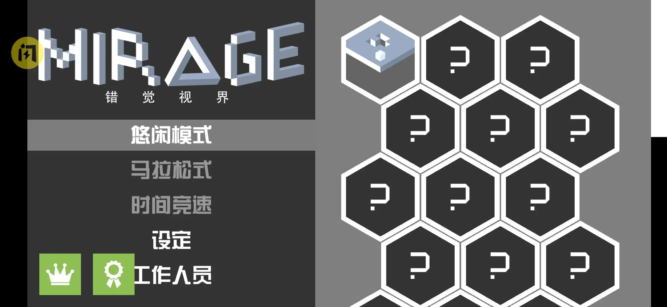 错觉世界