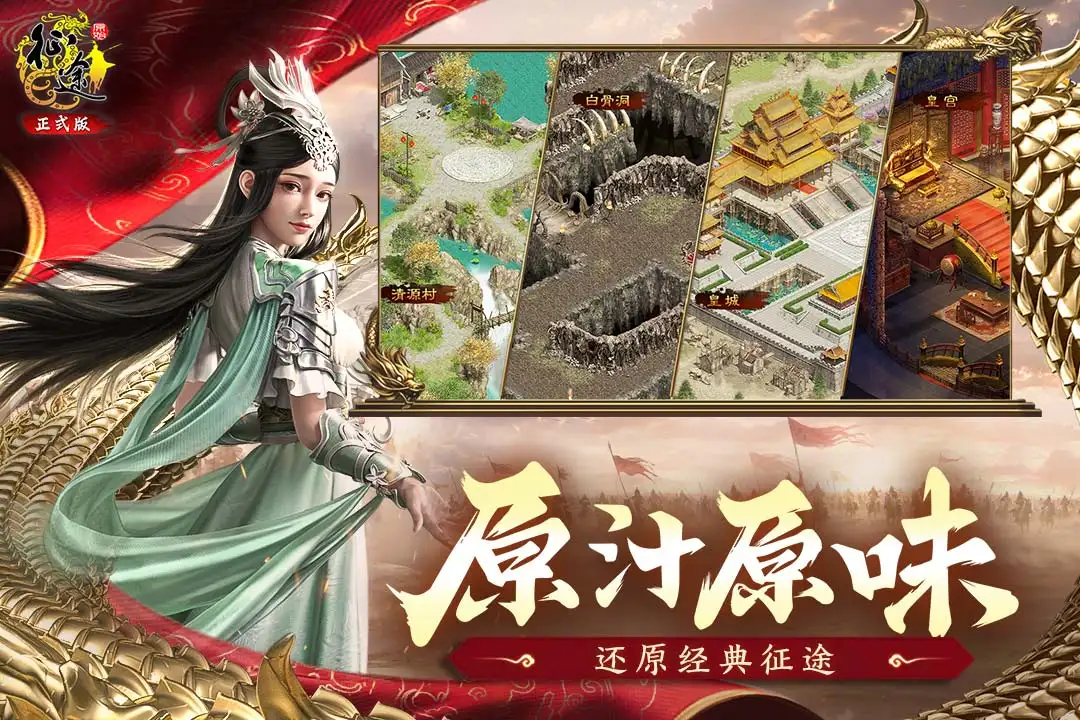 原始征途
