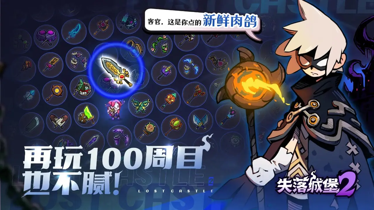 失落城堡2 失落城堡2