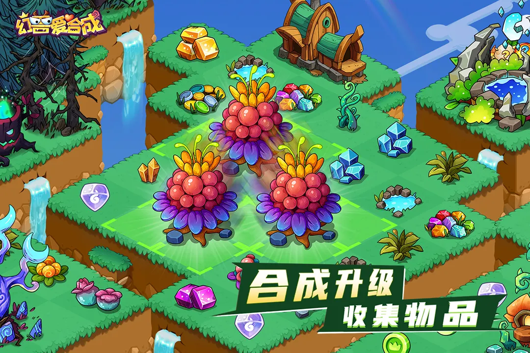 幻兽爱合成 幻兽爱合成