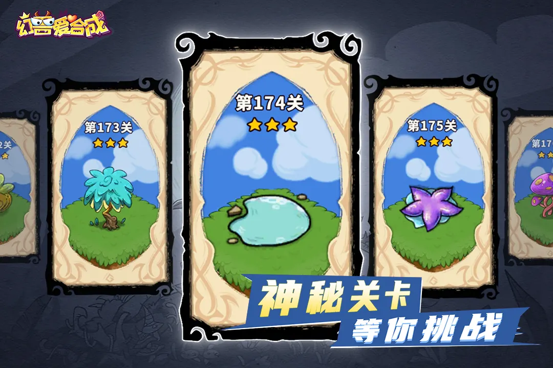 幻兽爱合成 幻兽爱合成
