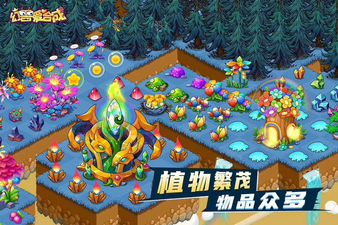 幻兽爱合成 幻兽爱合成