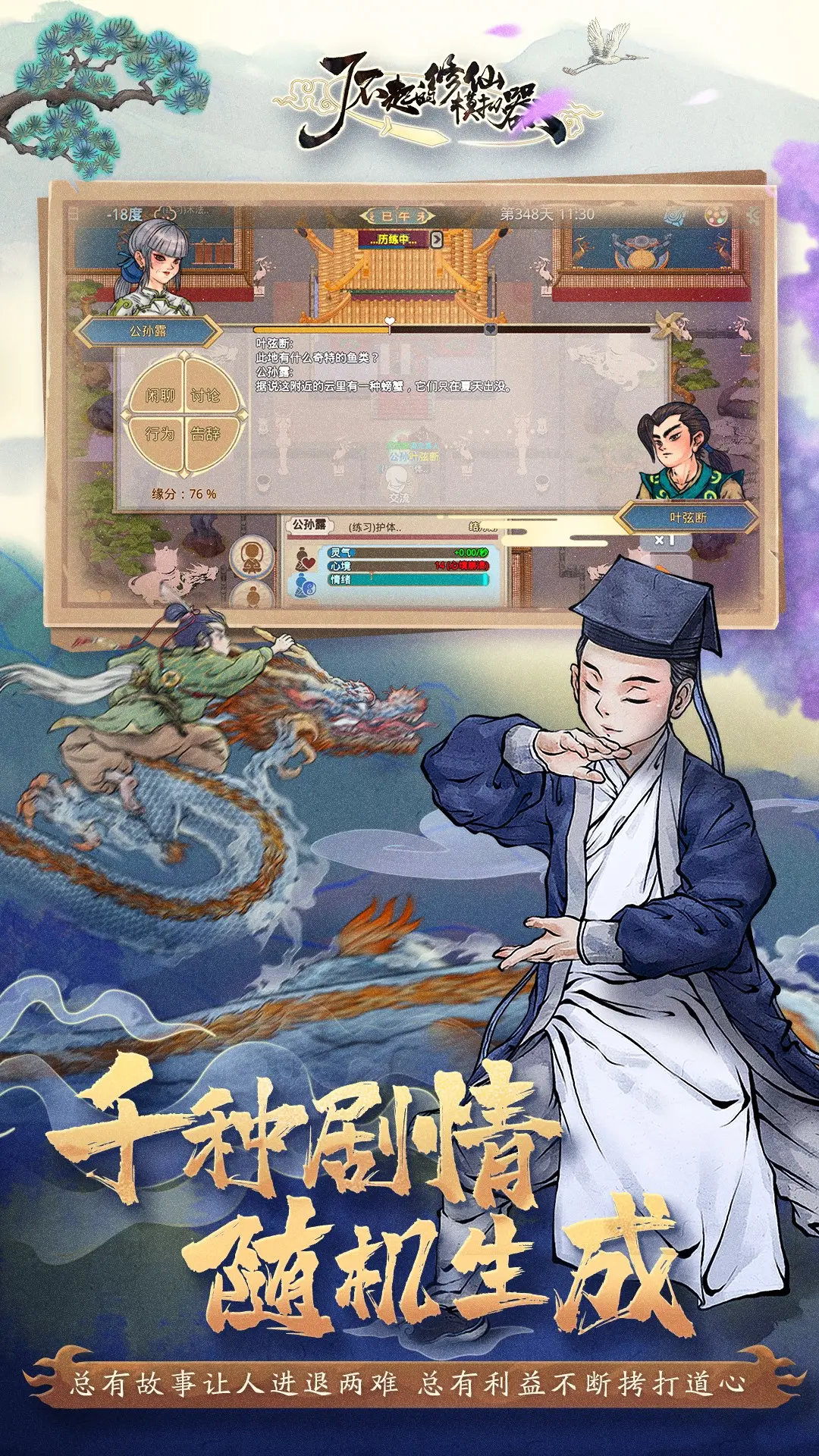 了不起的修仙模拟器