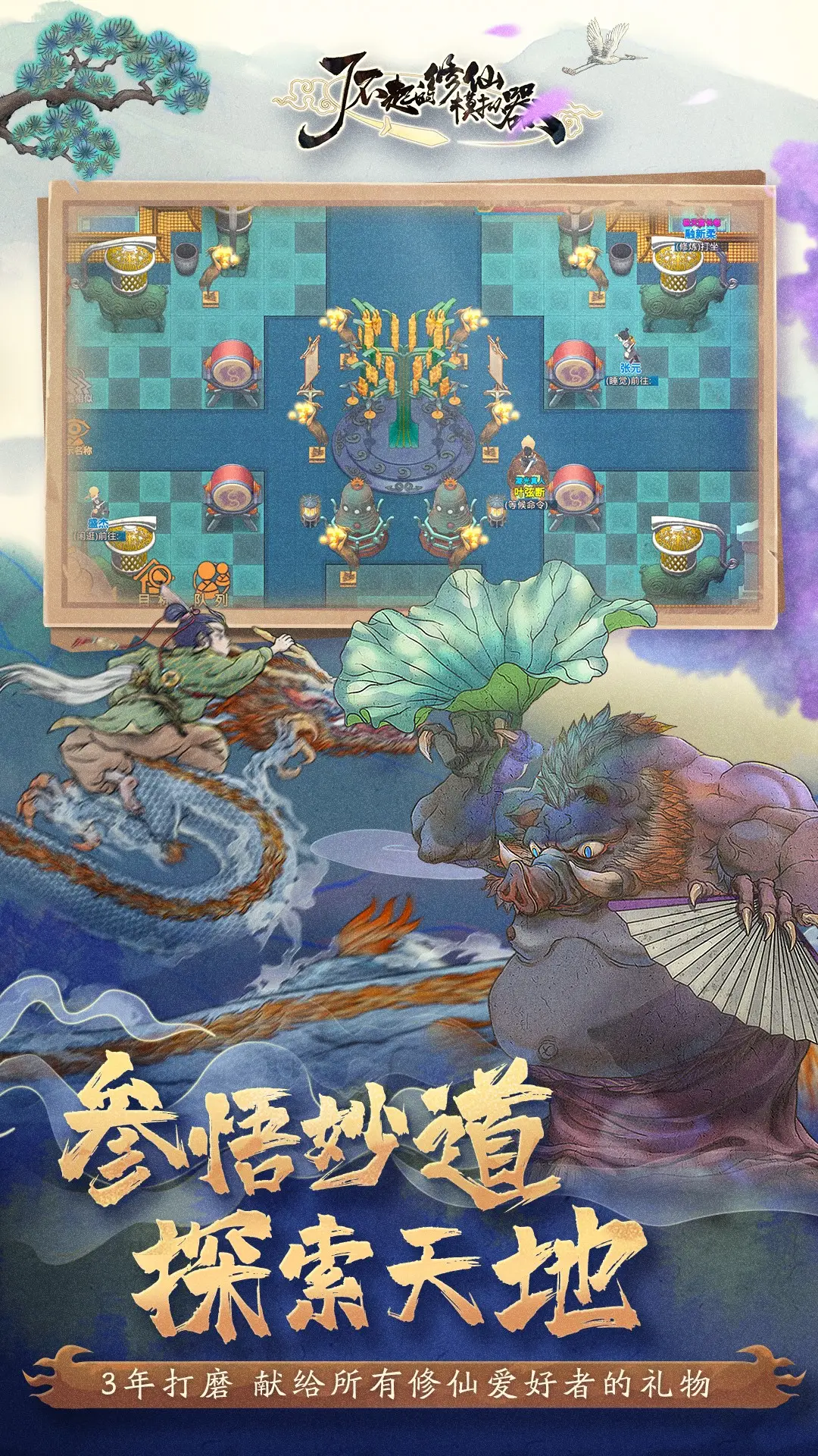 了不起的修仙模拟器