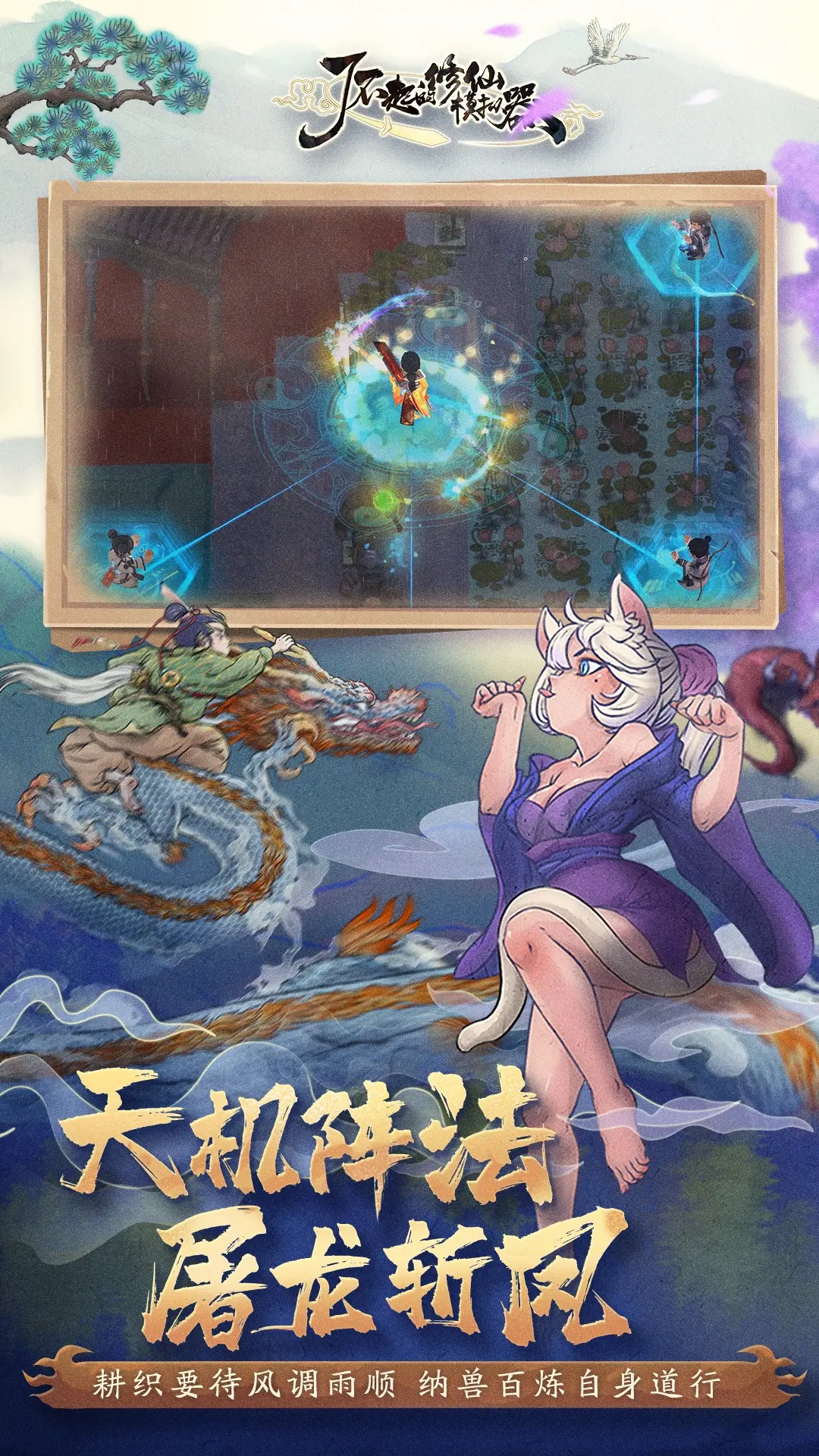 了不起的修仙模拟器