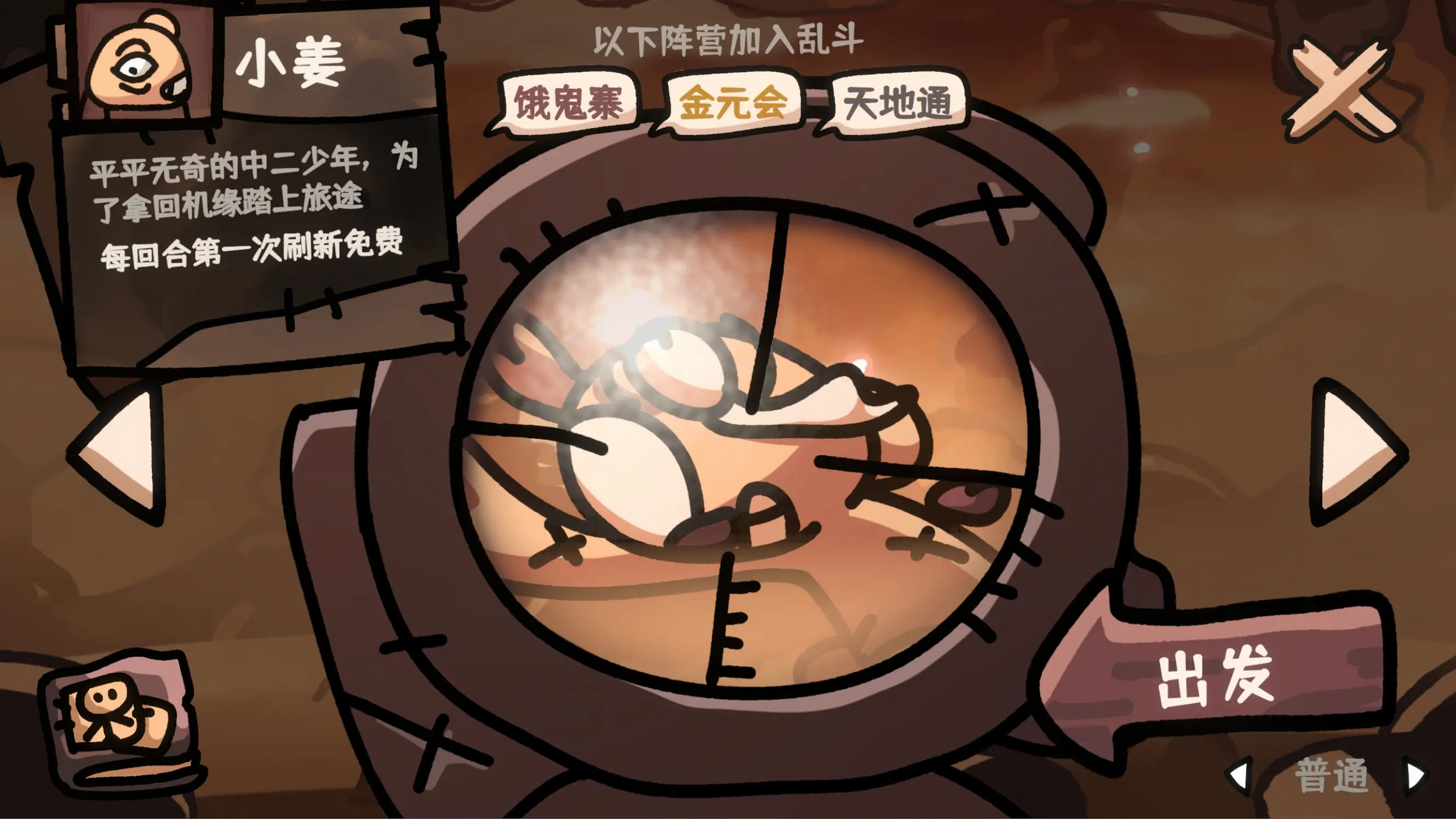 西行乱斗 西行乱斗