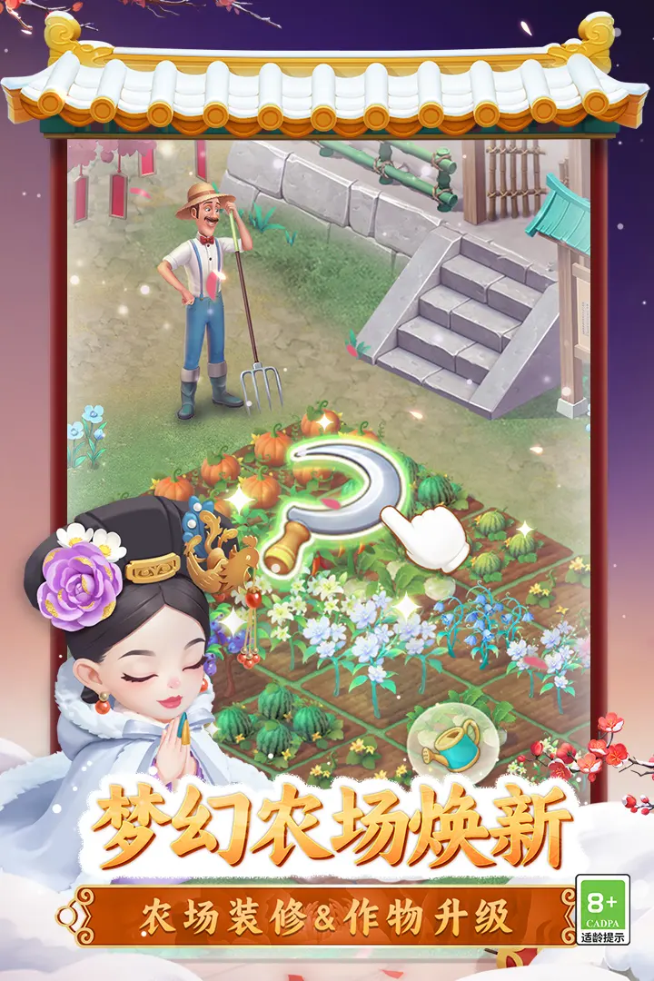 梦幻花园