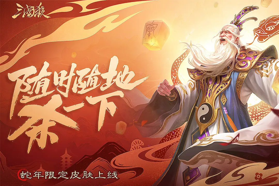 三国杀移动版