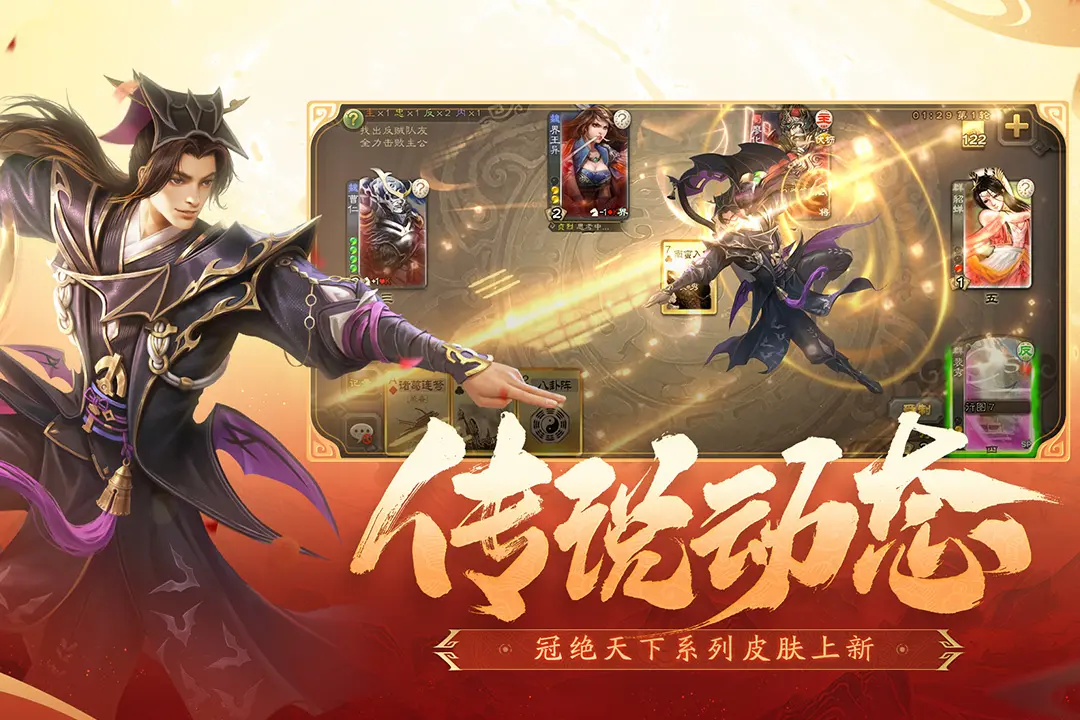 三国杀移动版