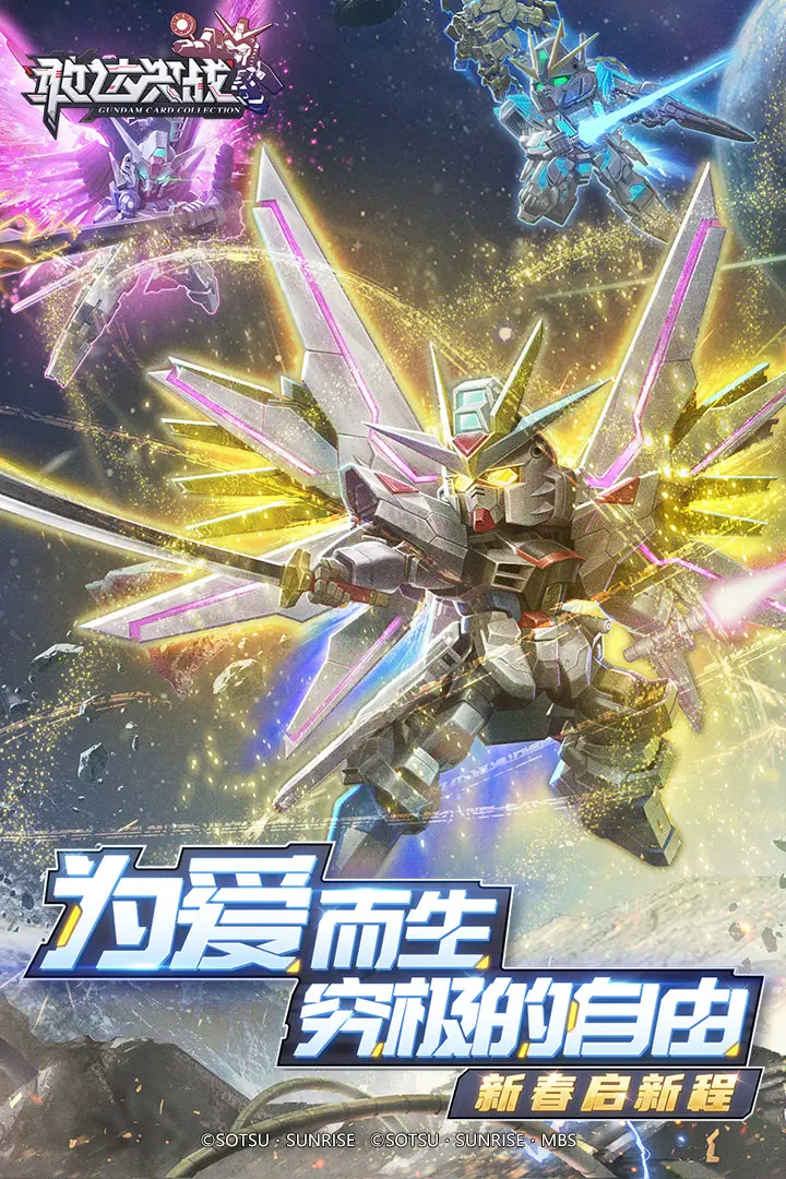 敢达决战