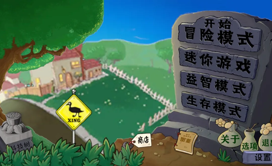 植物大战僵尸：异化时空