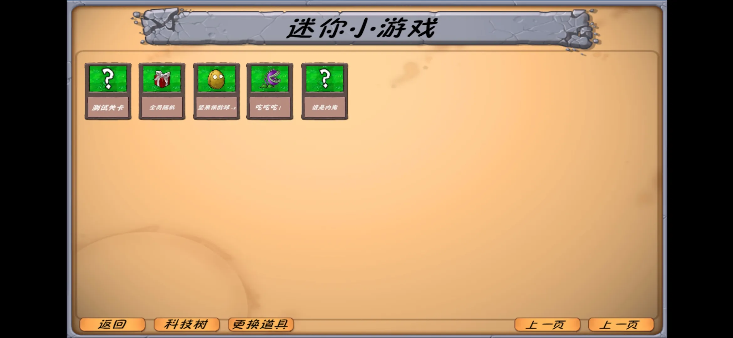 植物大战僵尸：异化时空