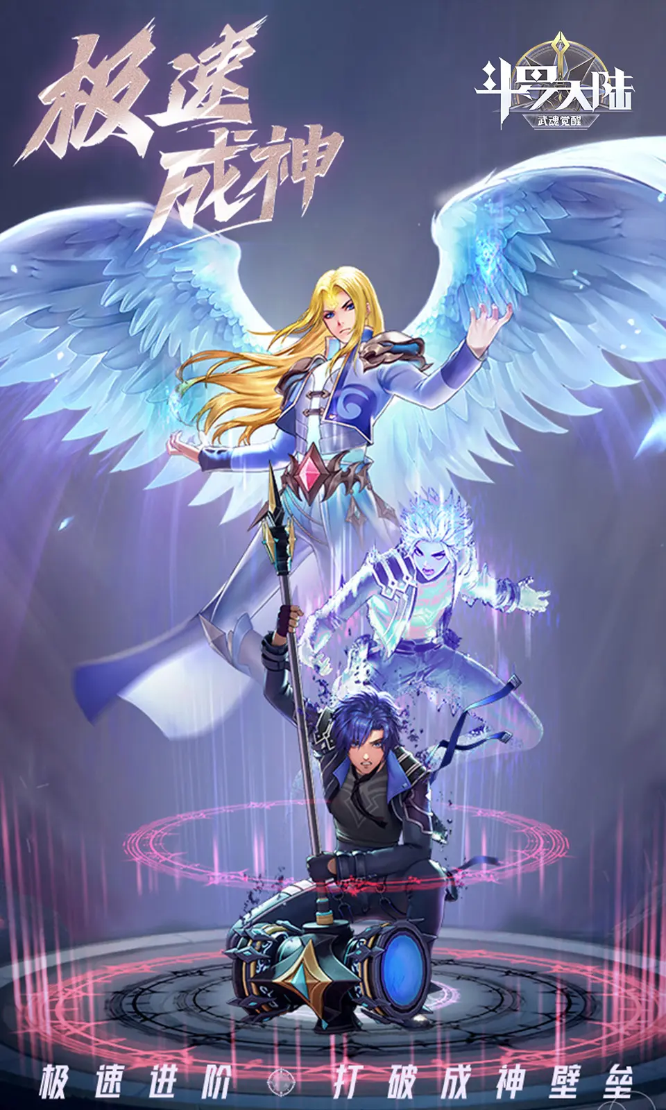 斗罗大陆：武魂觉醒