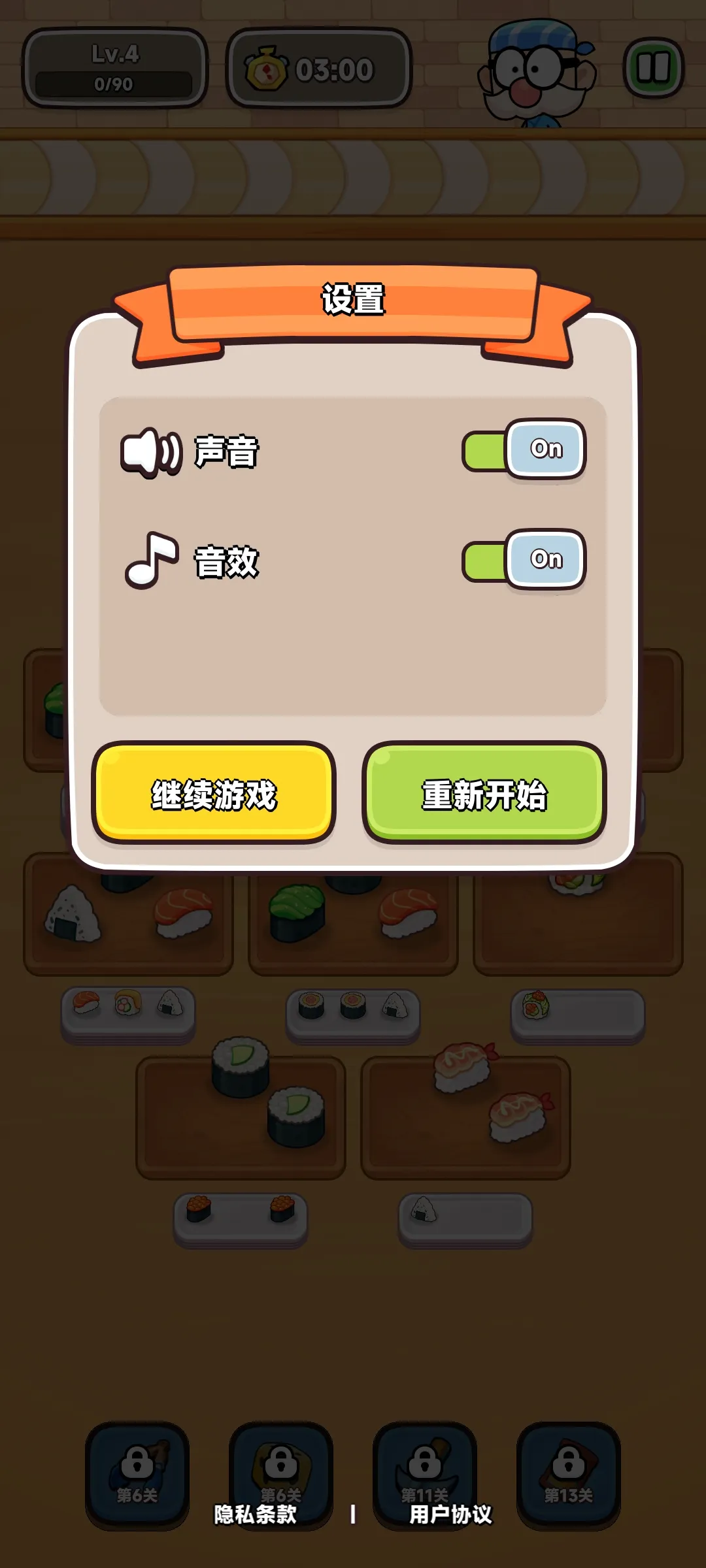寿司时间