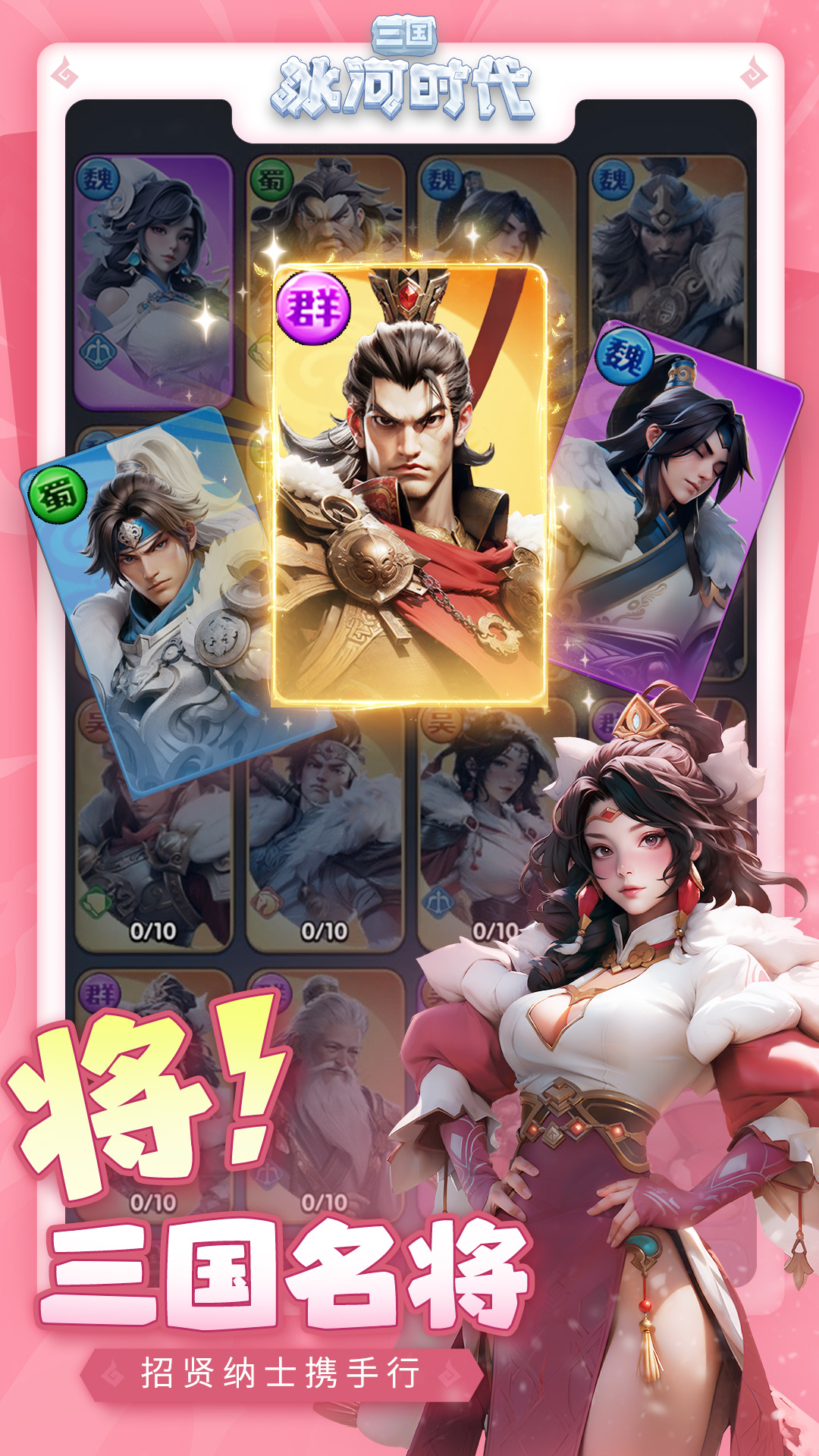 三国：冰河时代-登录送貂蝉