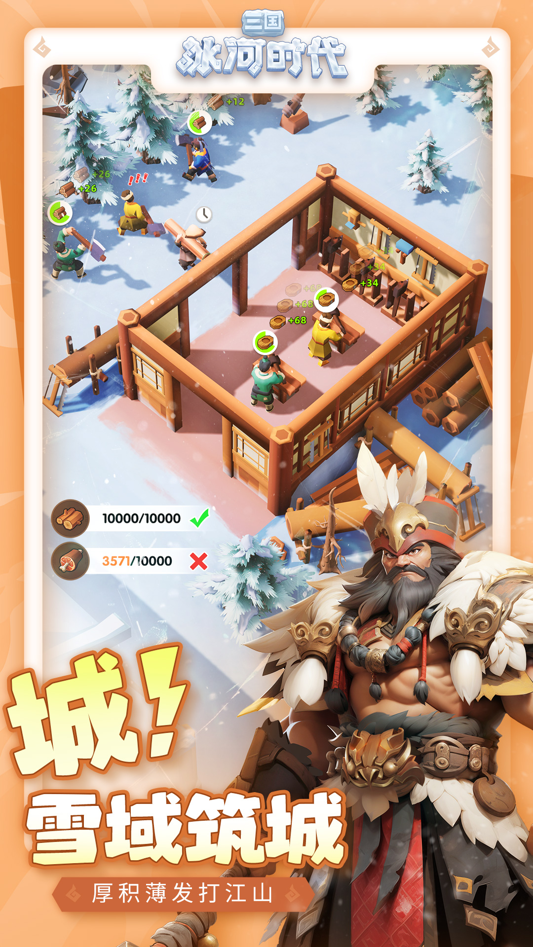 三国：冰河时代-登录送貂蝉