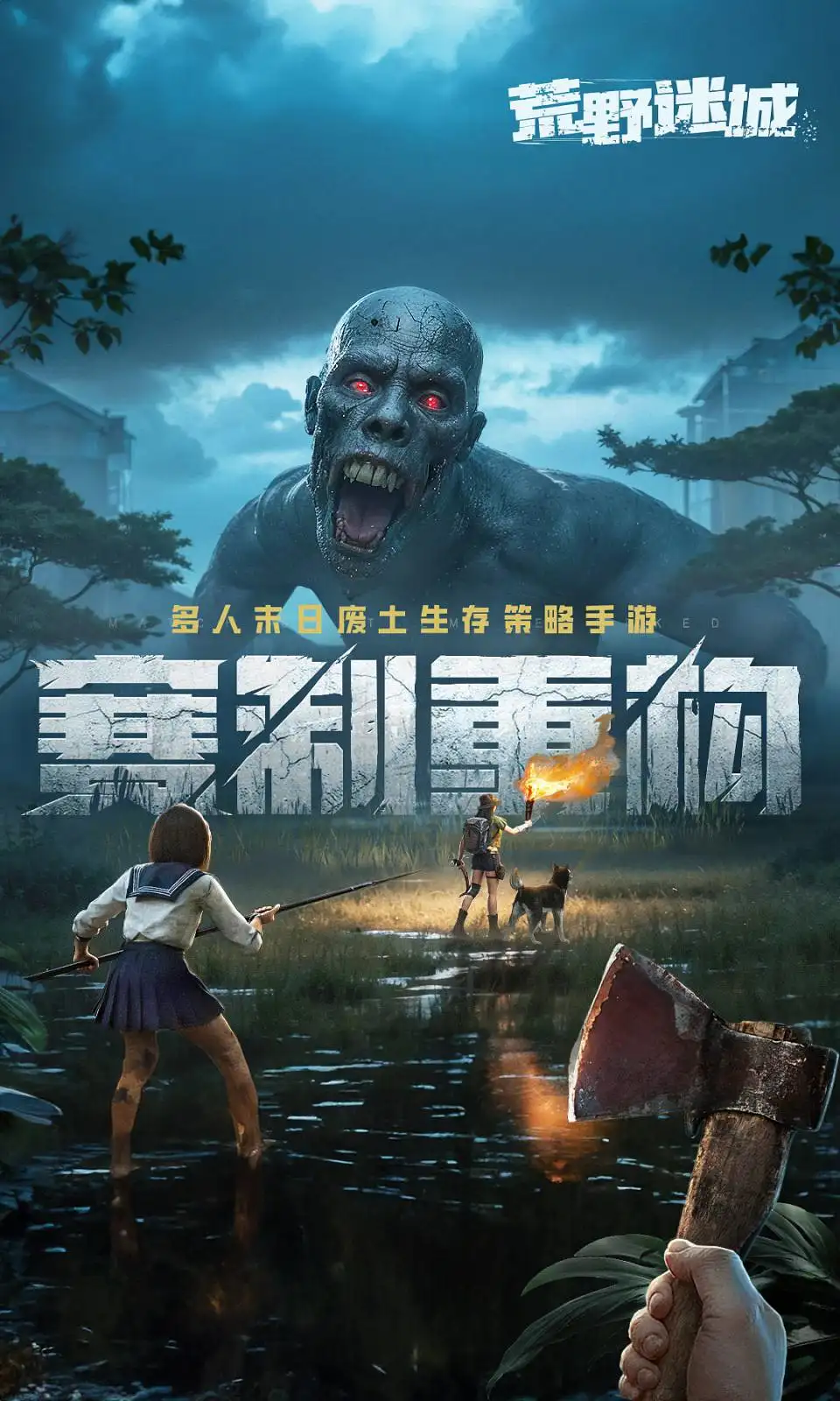 荒野迷城