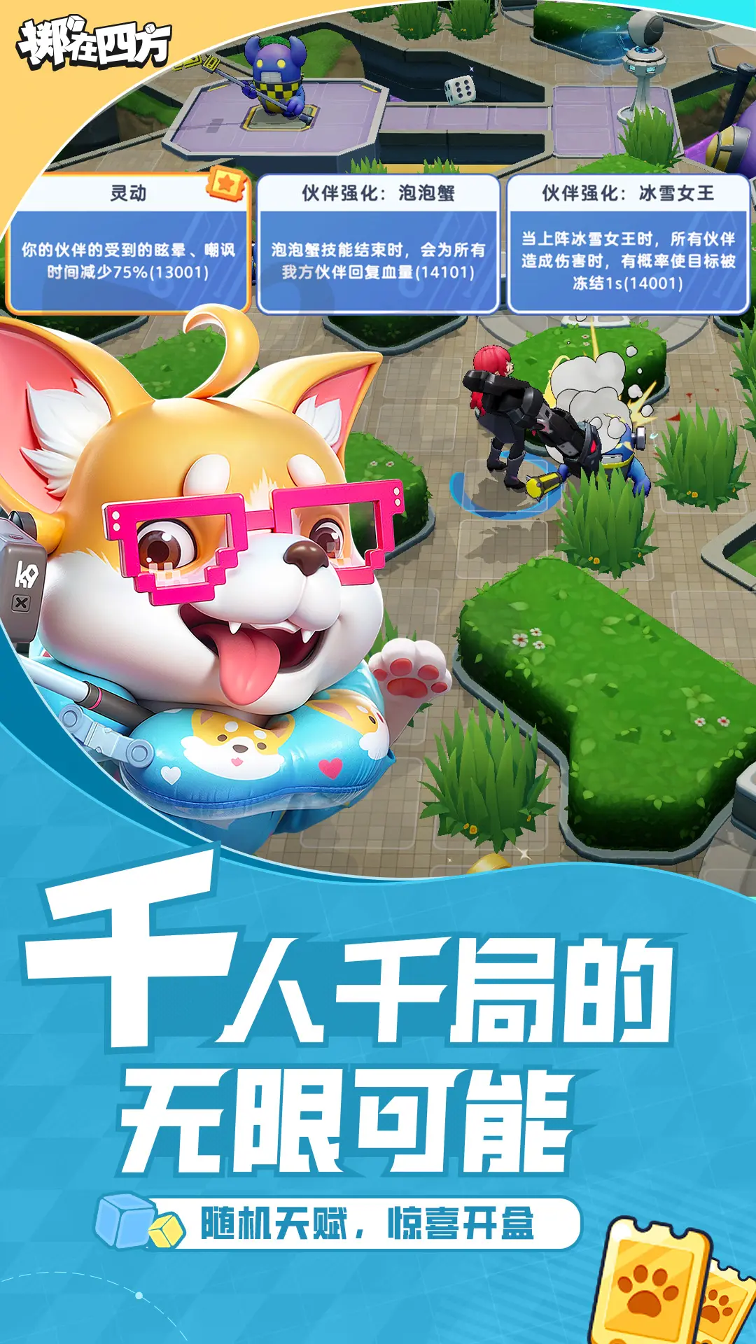 掷在四方-4v12