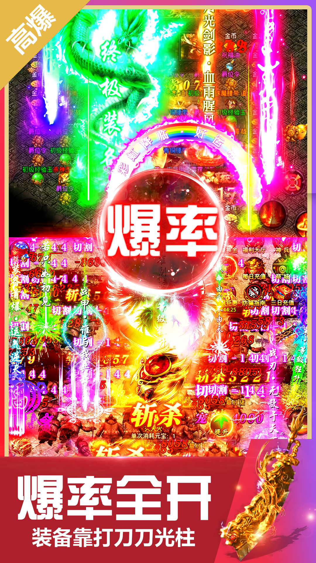真牛传奇-满攻速高爆率