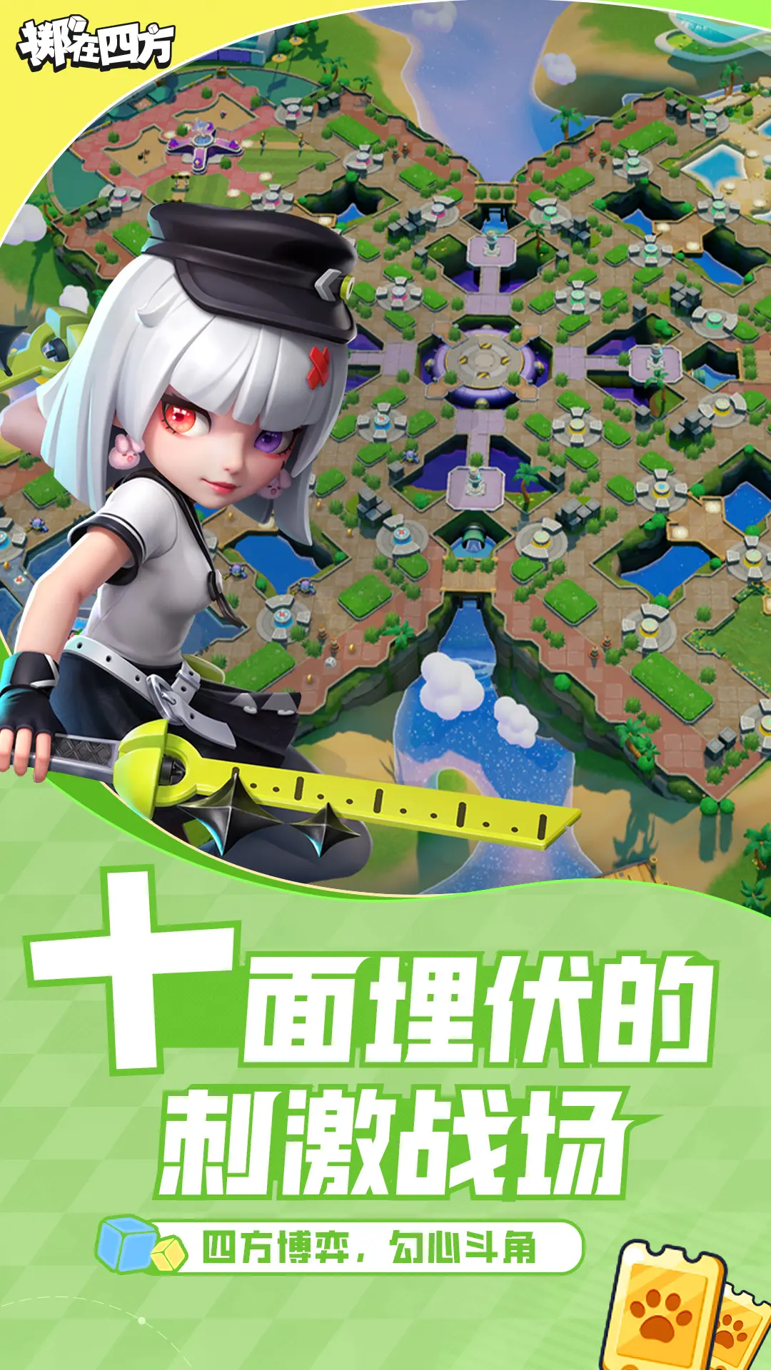 掷在四方-4v12