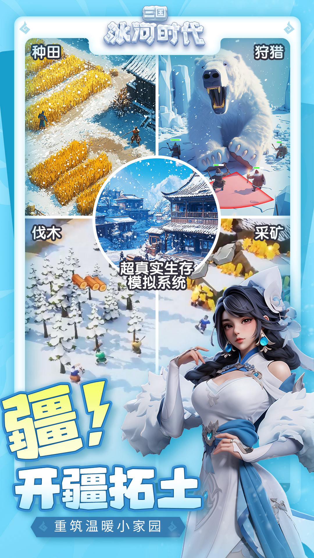 三国：冰河时代-登录送貂蝉