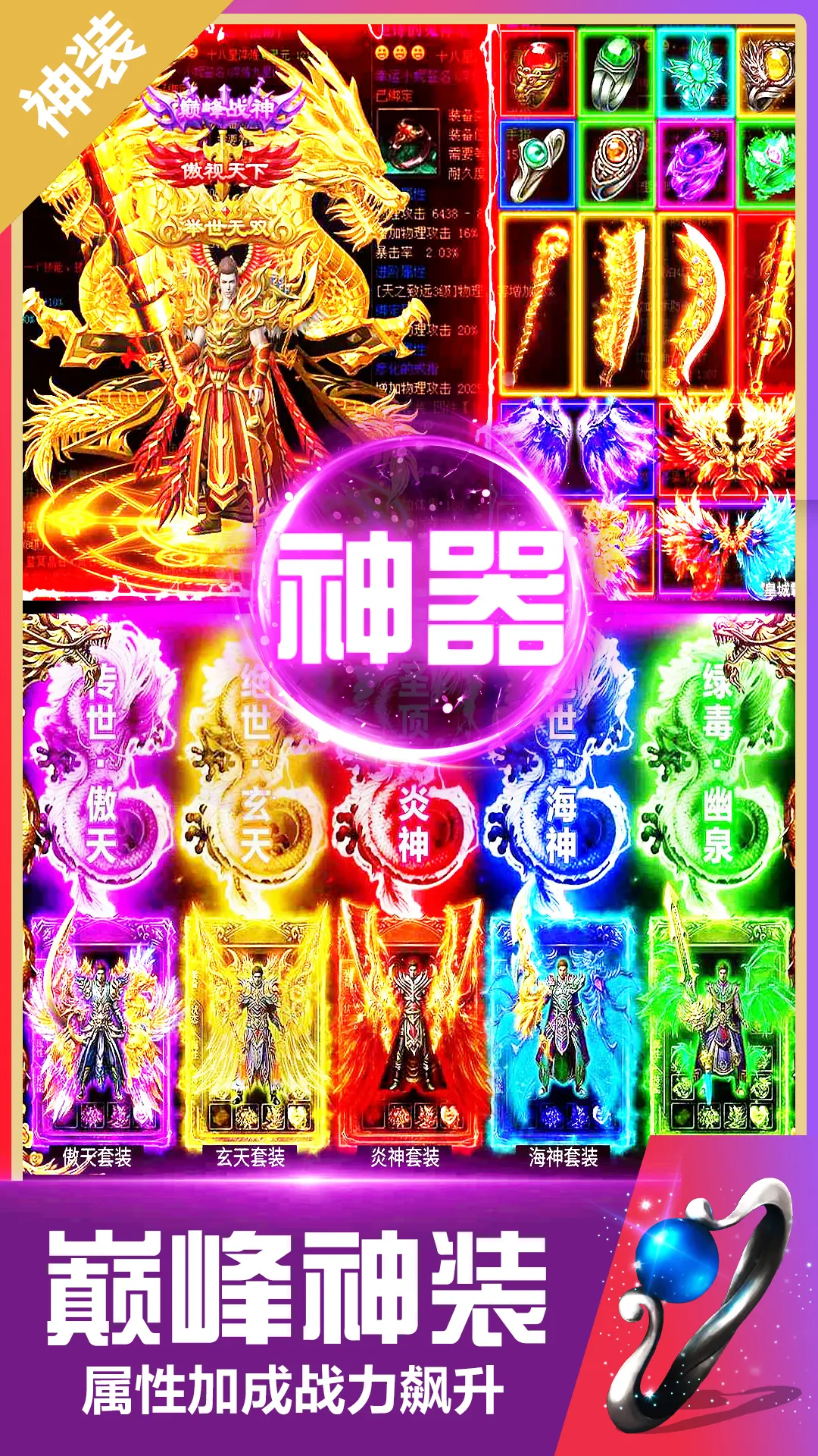 真牛传奇-满攻速高爆率