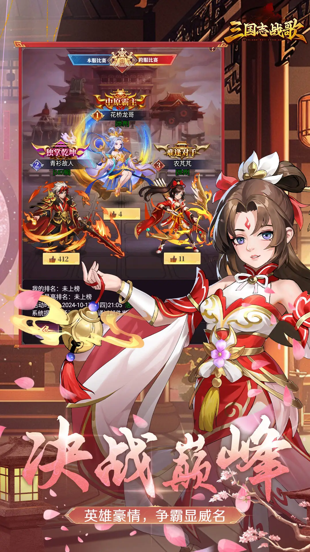三国志战歌-国漫风三国
