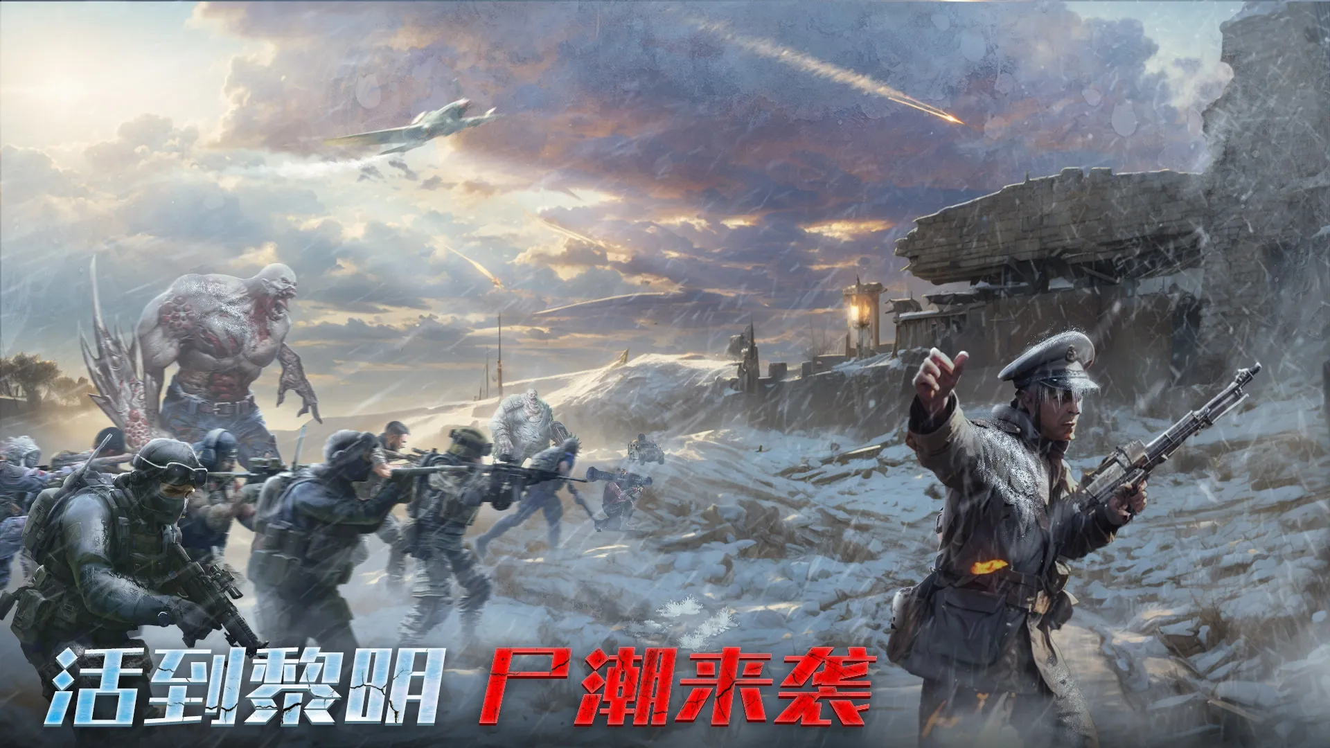 生化围城-无尽寒冬