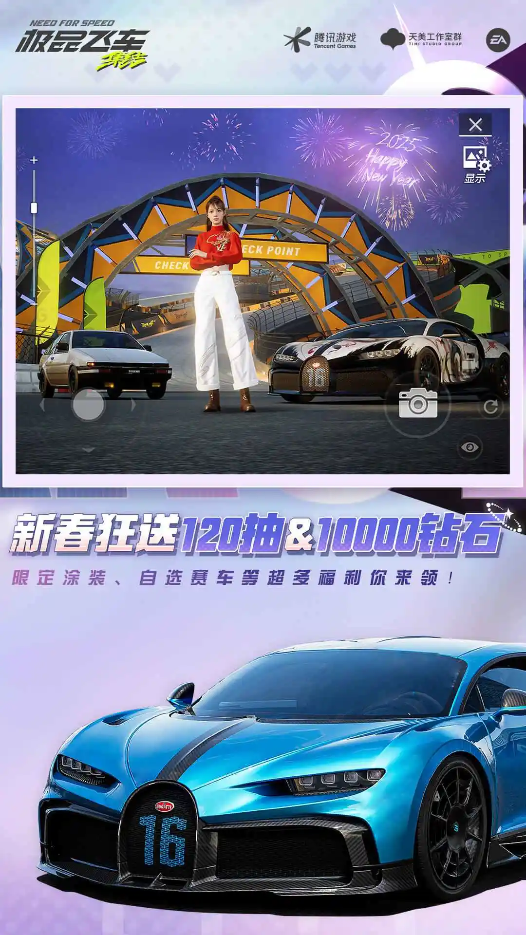 极品飞车:集结