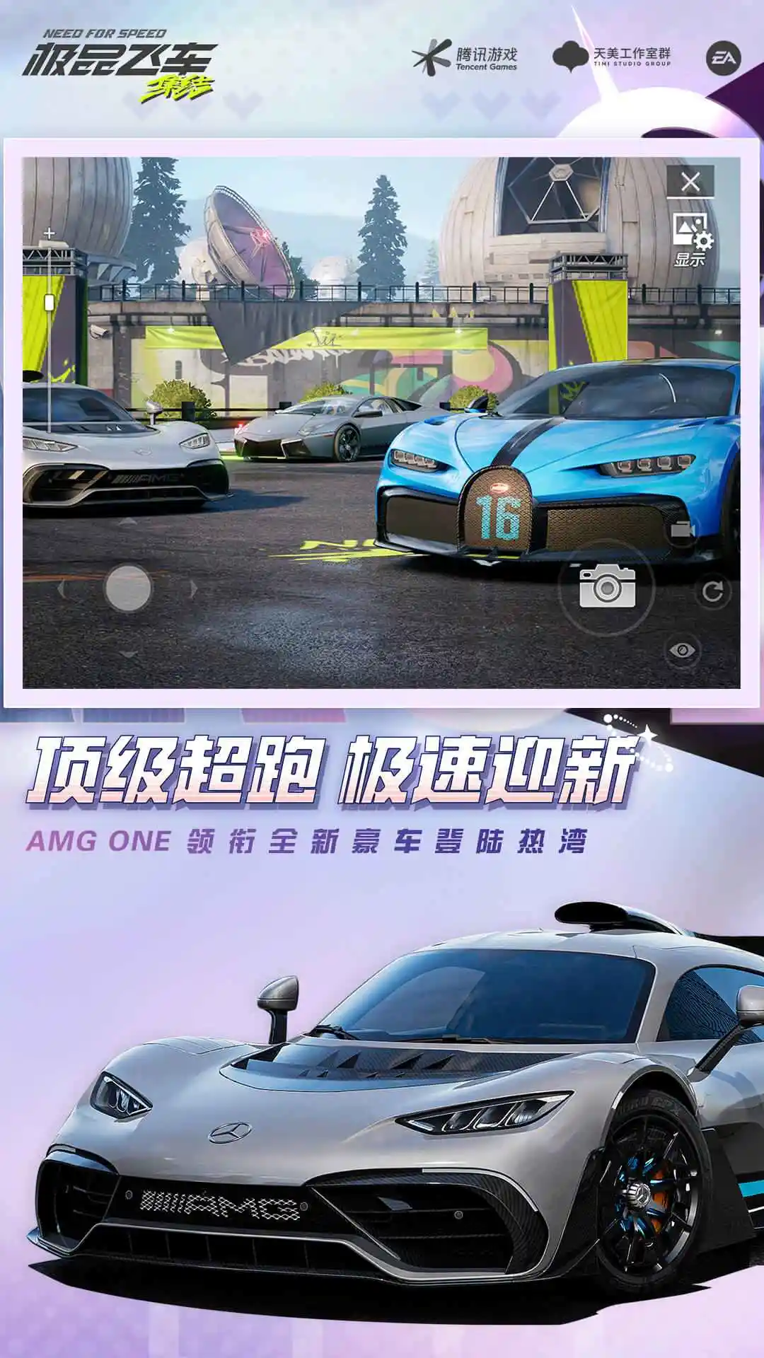 极品飞车:集结