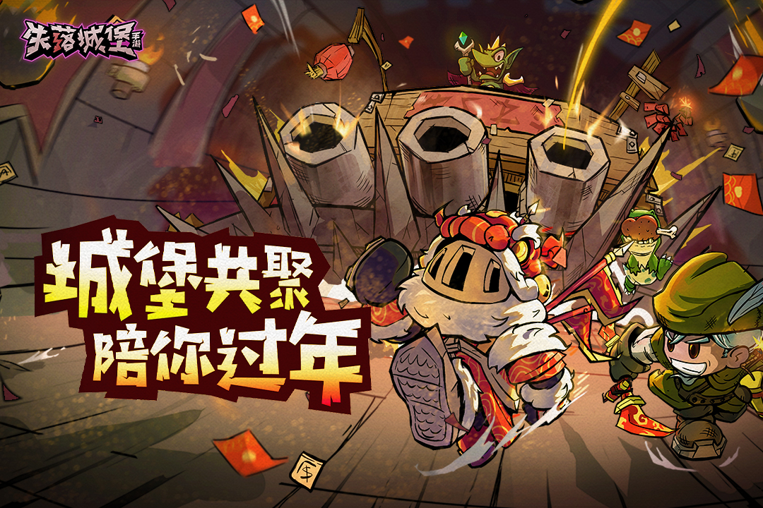 失落城堡