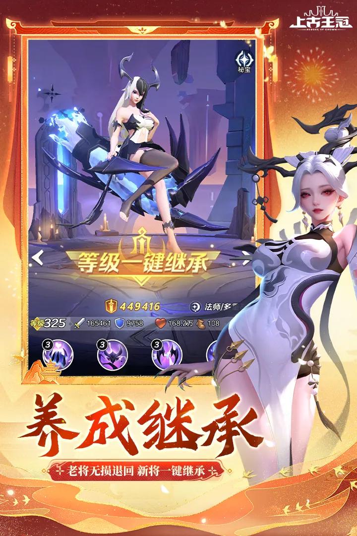 上古王冠