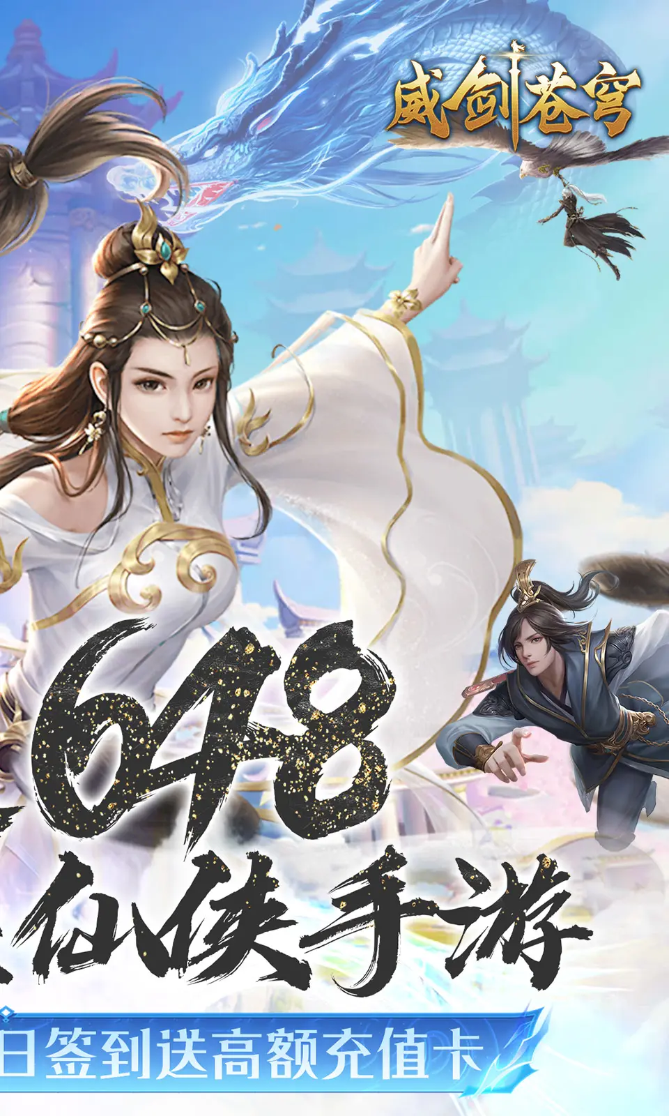 威剑苍穹