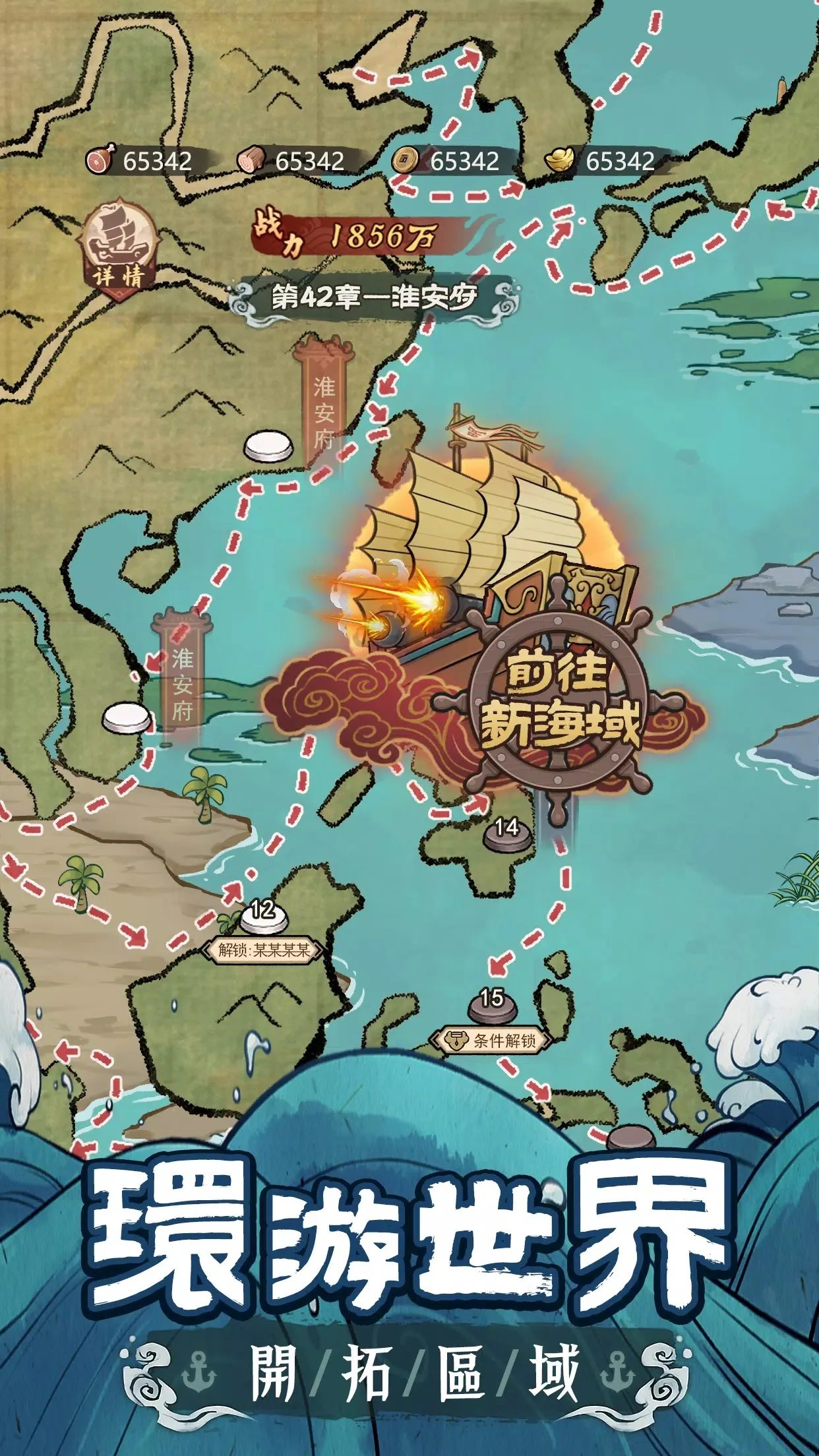 我要去远航(辅助菜单)