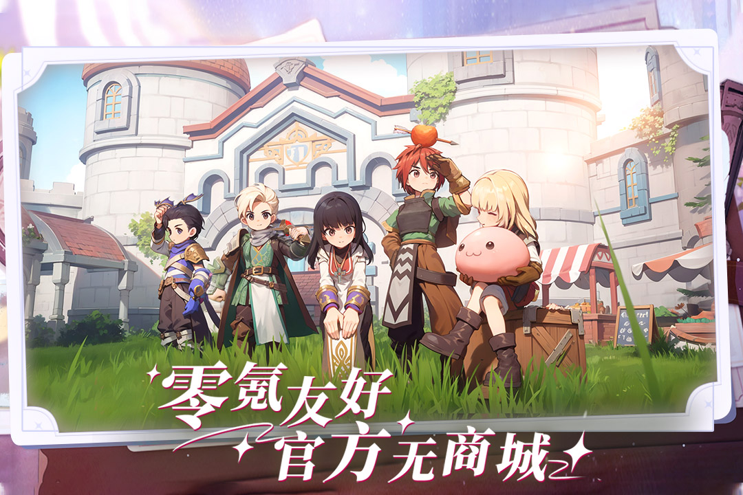 仙境传说：新启航