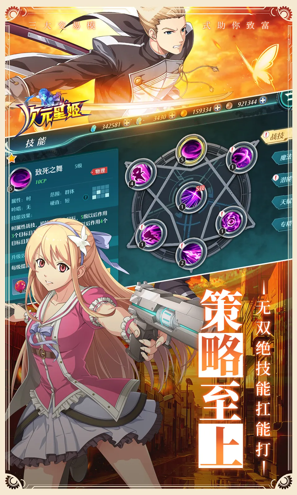 次元星姬