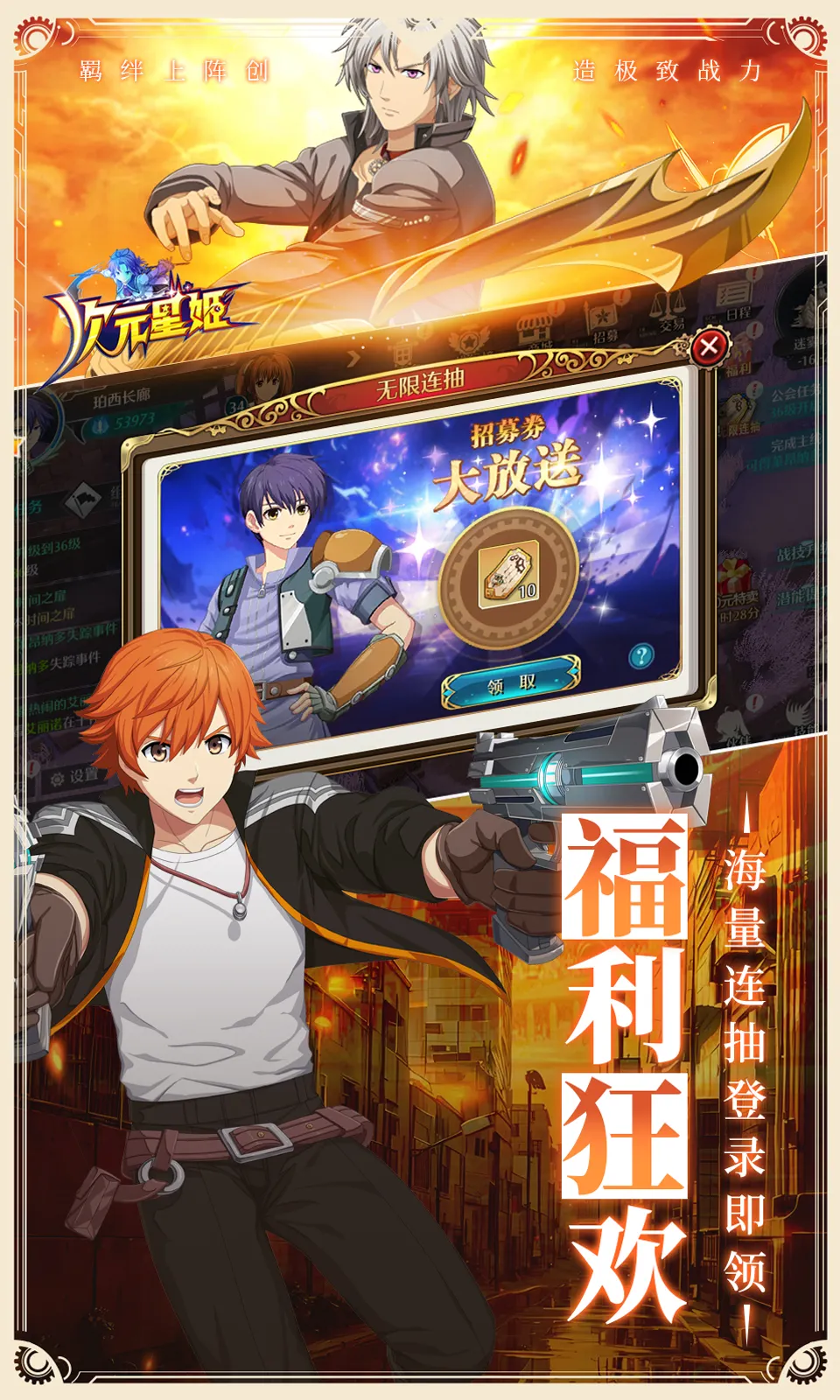 次元星姬
