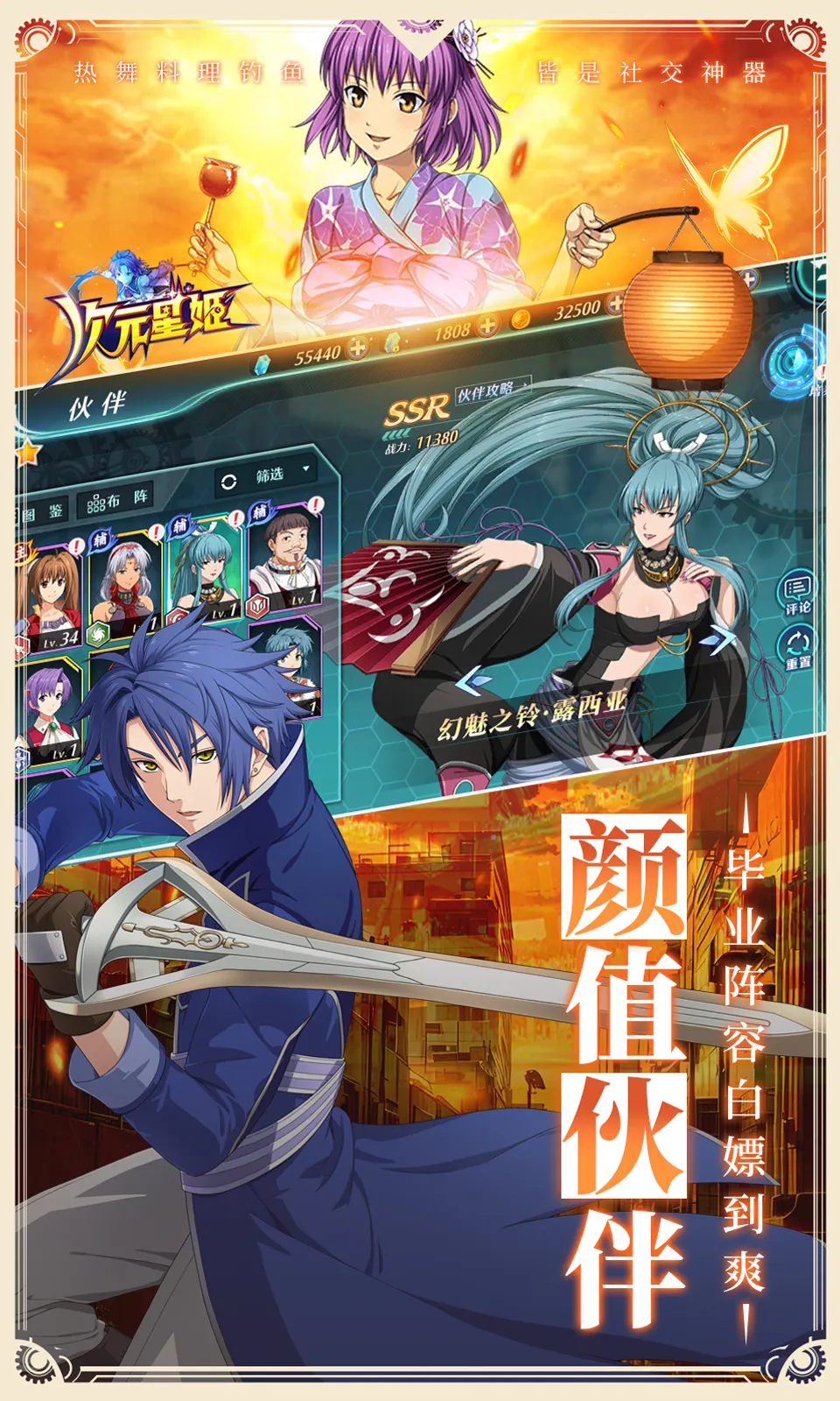 次元星姬