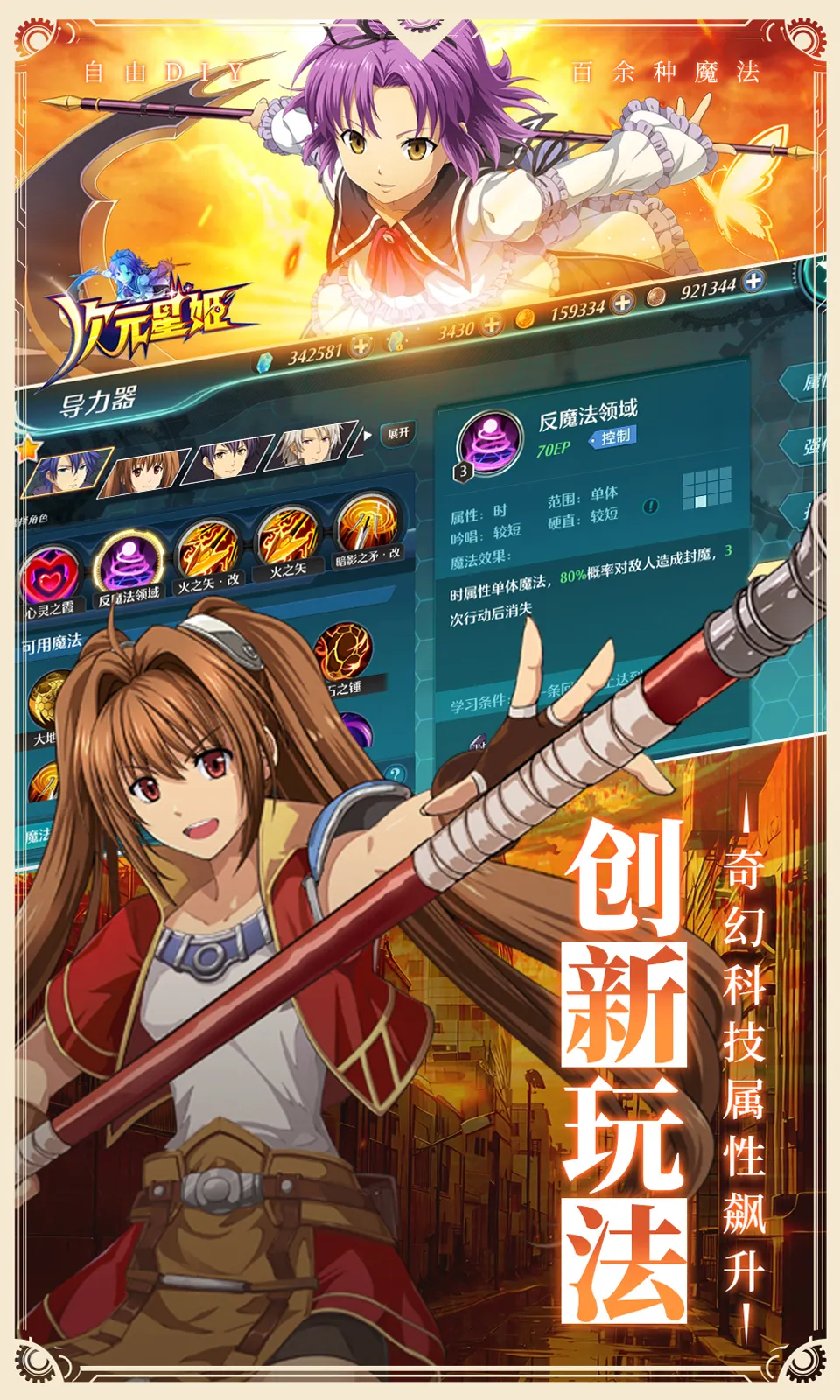 次元星姬
