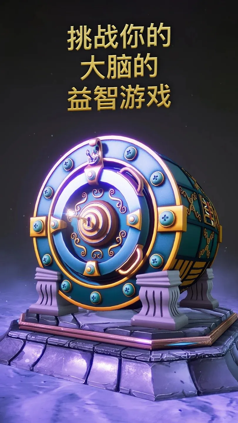 打开保险箱 