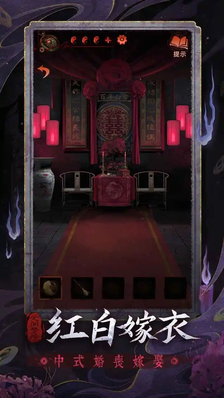 无间梦境-纸嫁衣6