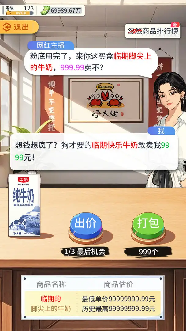 我的模拟超市