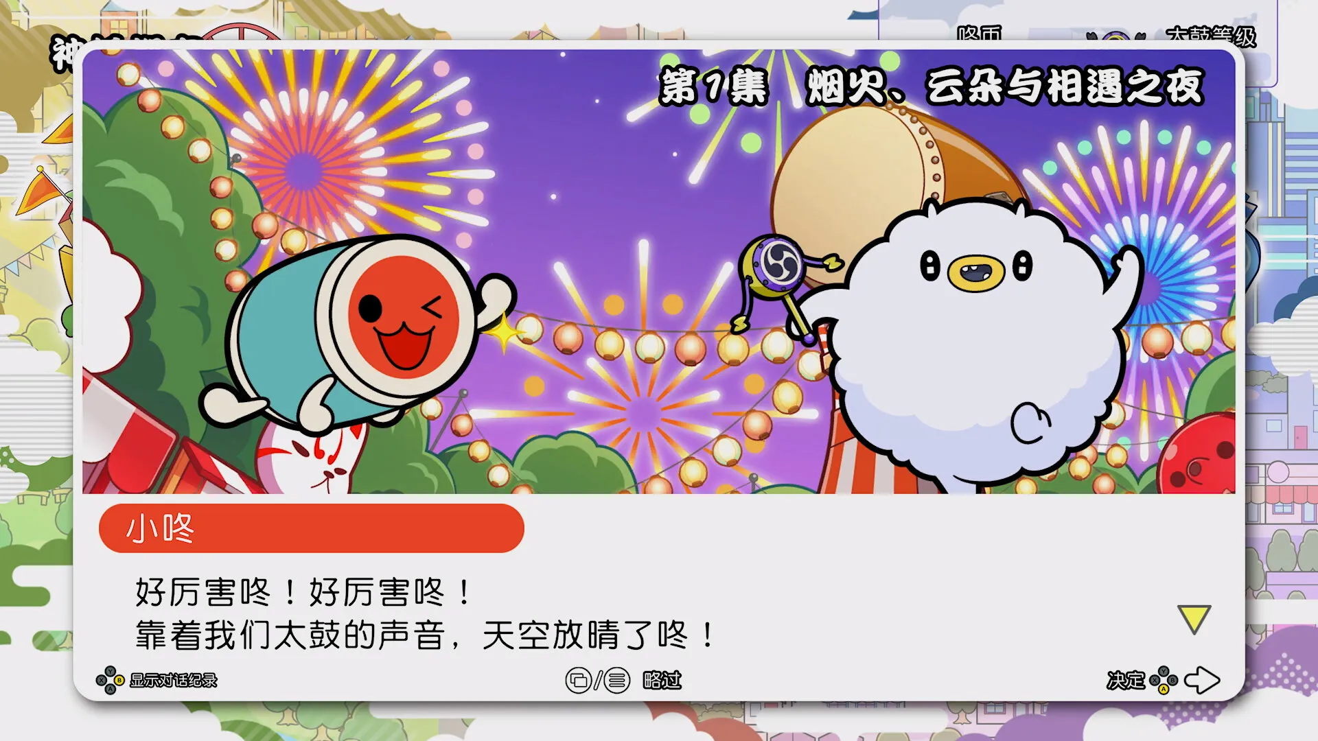 太鼓之达人:咚咚雷音祭