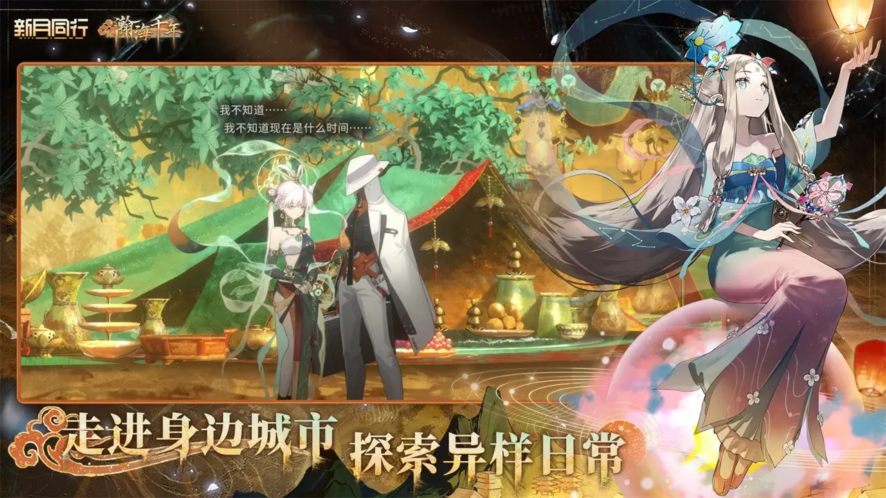 新月同行