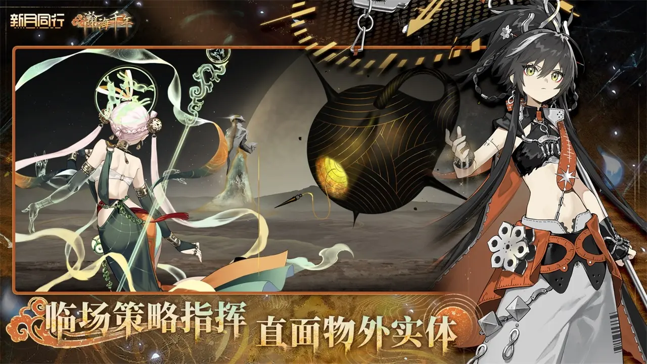 新月同行